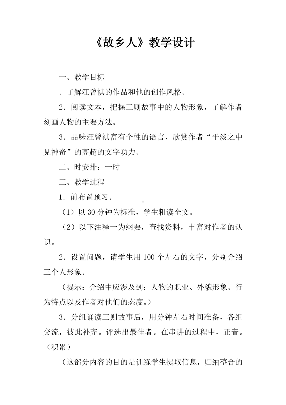 《故乡人》教学设计.docx_第1页