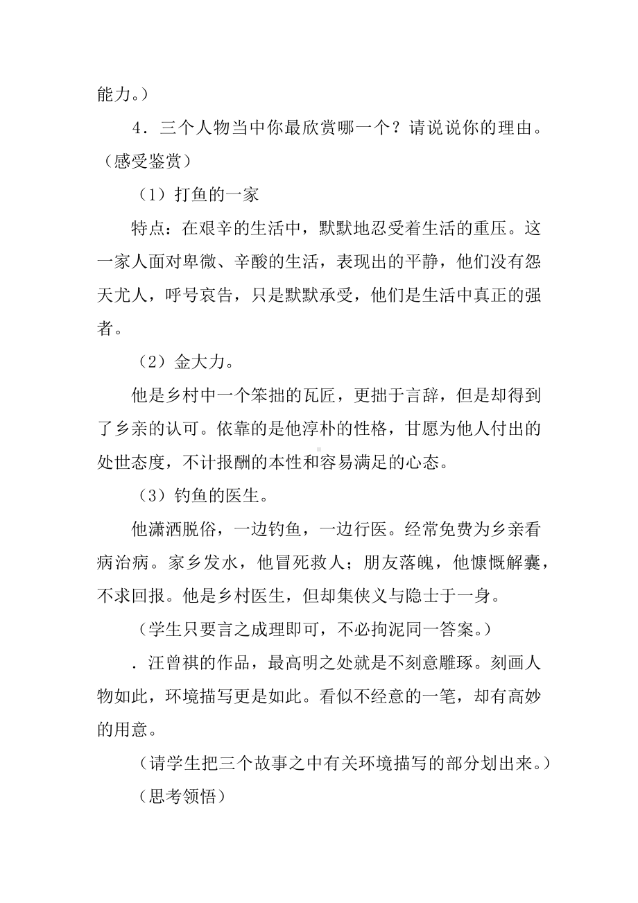 《故乡人》教学设计.docx_第2页