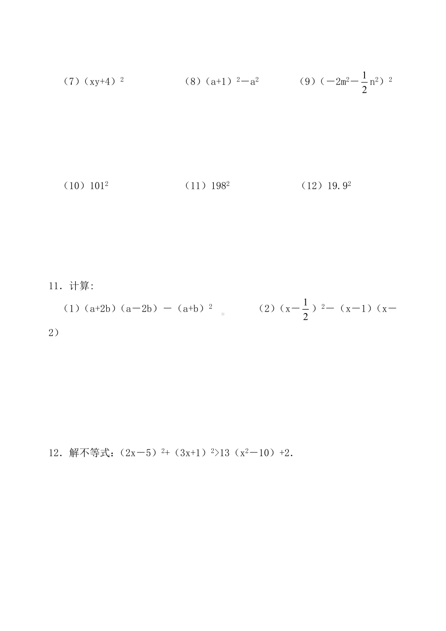 (完整版)经典完全平方公式练习及答案(基础+综合).doc_第2页