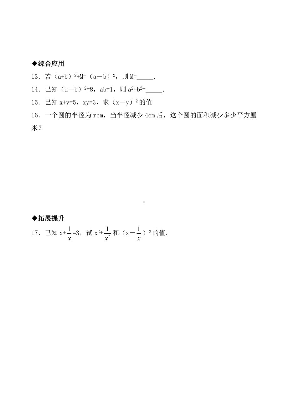 (完整版)经典完全平方公式练习及答案(基础+综合).doc_第3页