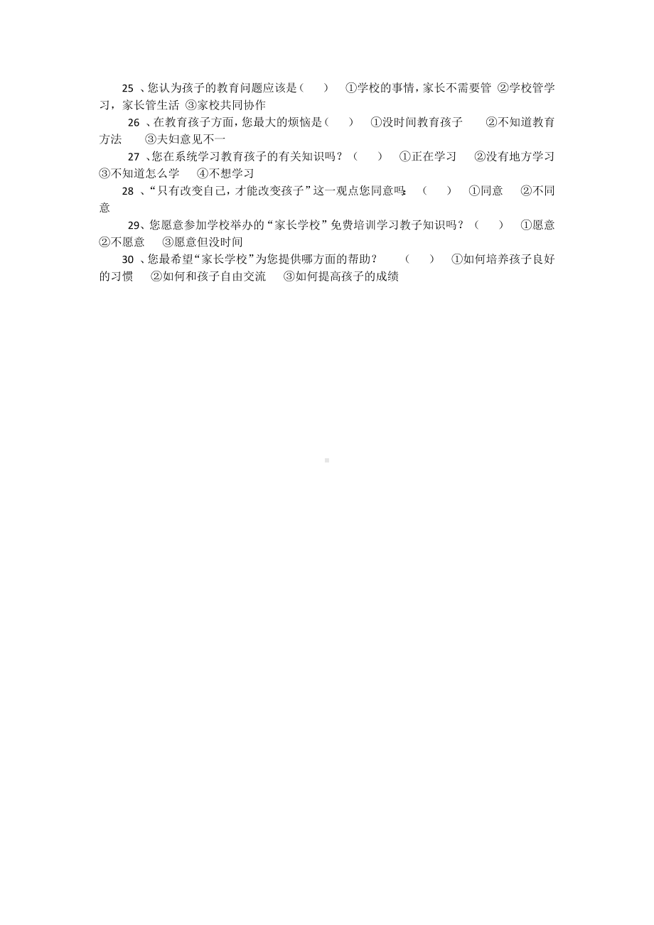 小学家长学校问卷调查表.docx_第2页