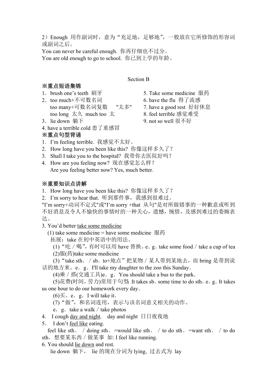 仁爱英语八年级上unit-2-topic-1知识点归纳.docx_第2页