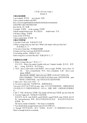 仁爱英语八年级上unit-2-topic-1知识点归纳.docx