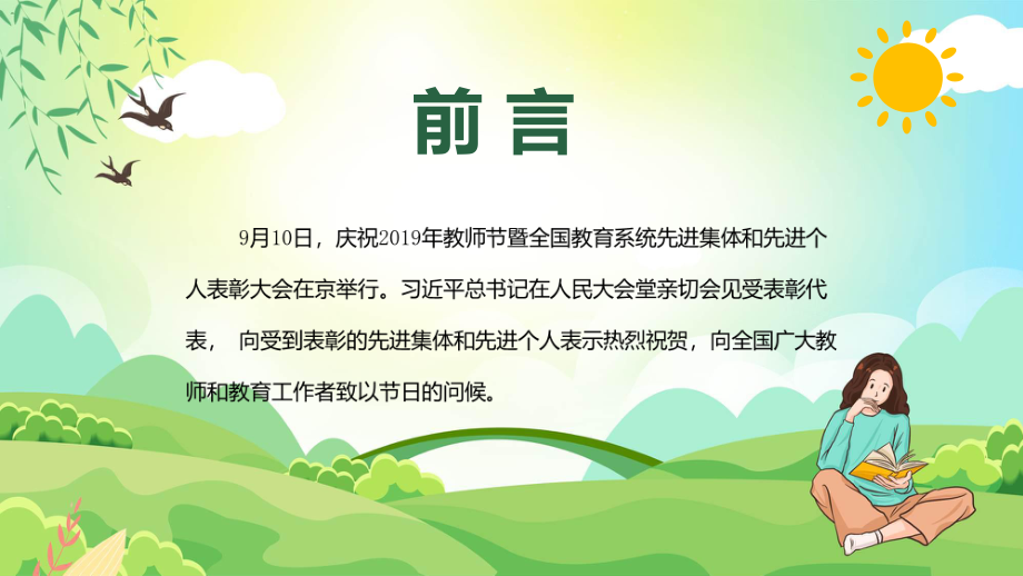 如何成为一名好老师课程演示（ppt）.pptx_第2页