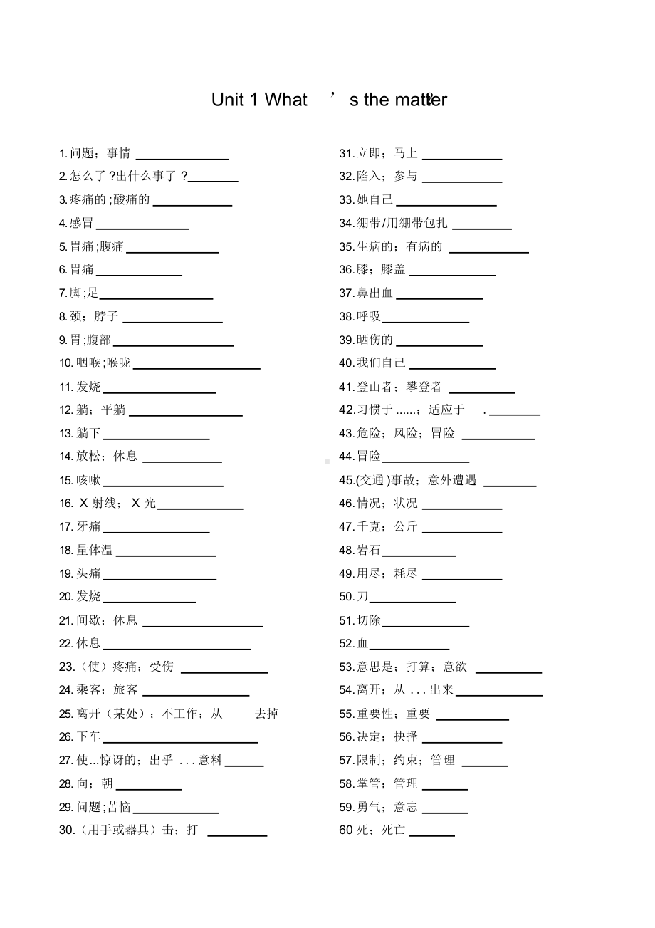 人教版八年级下册英语全册单词表学生默写版直接打印.docx_第1页