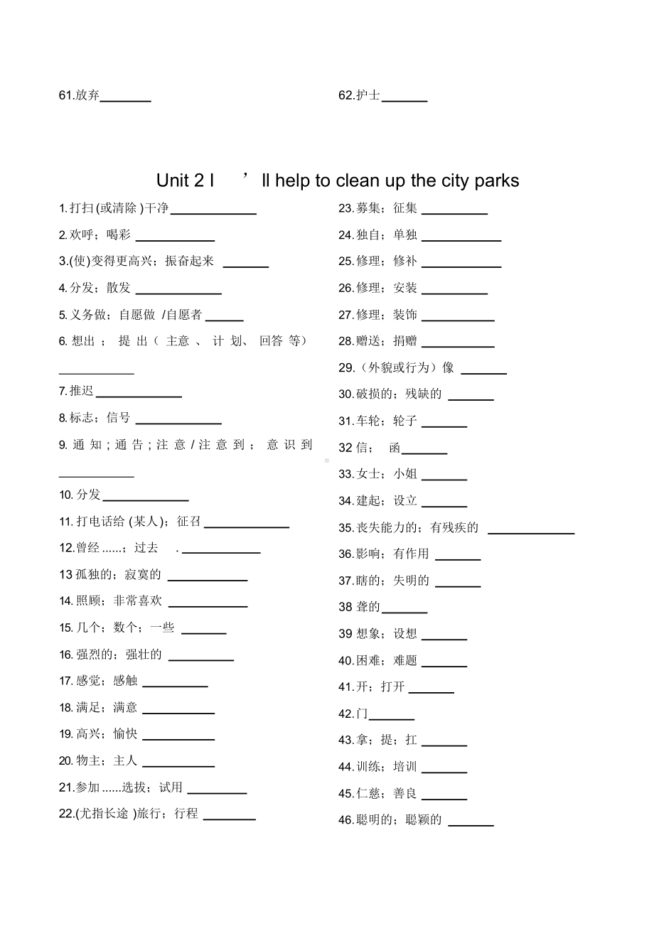 人教版八年级下册英语全册单词表学生默写版直接打印.docx_第2页