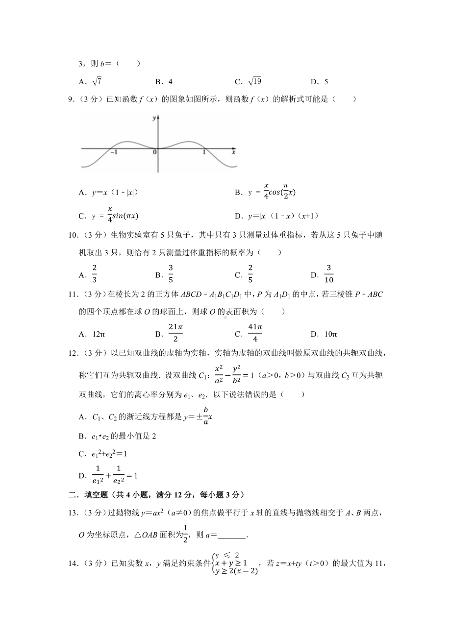 2020高考数学(理科)全国二卷高考模拟试卷(9).docx_第2页