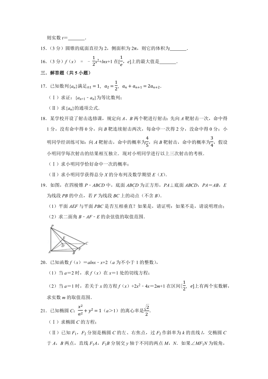 2020高考数学(理科)全国二卷高考模拟试卷(9).docx_第3页