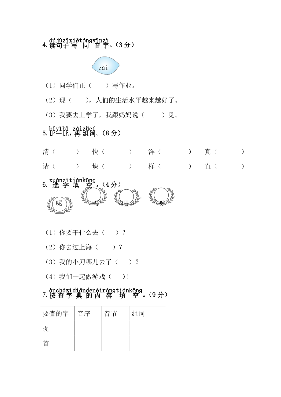 (统编版)部编版语文一年级下册期末综合测试卷.doc_第2页