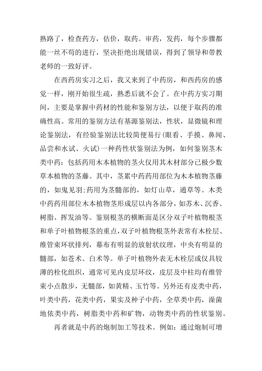 XX药学专业大学生实习报告范文.docx_第2页