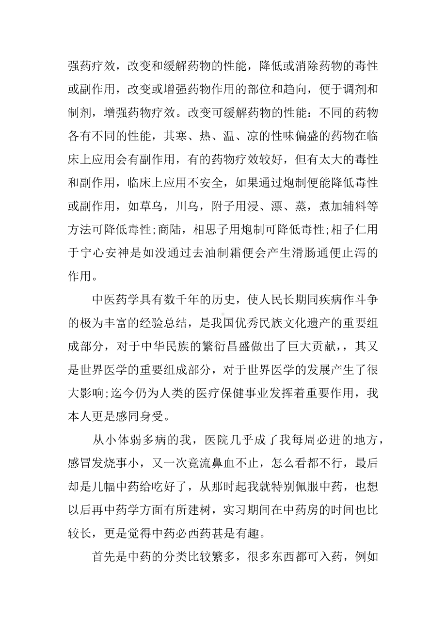 XX药学专业大学生实习报告范文.docx_第3页