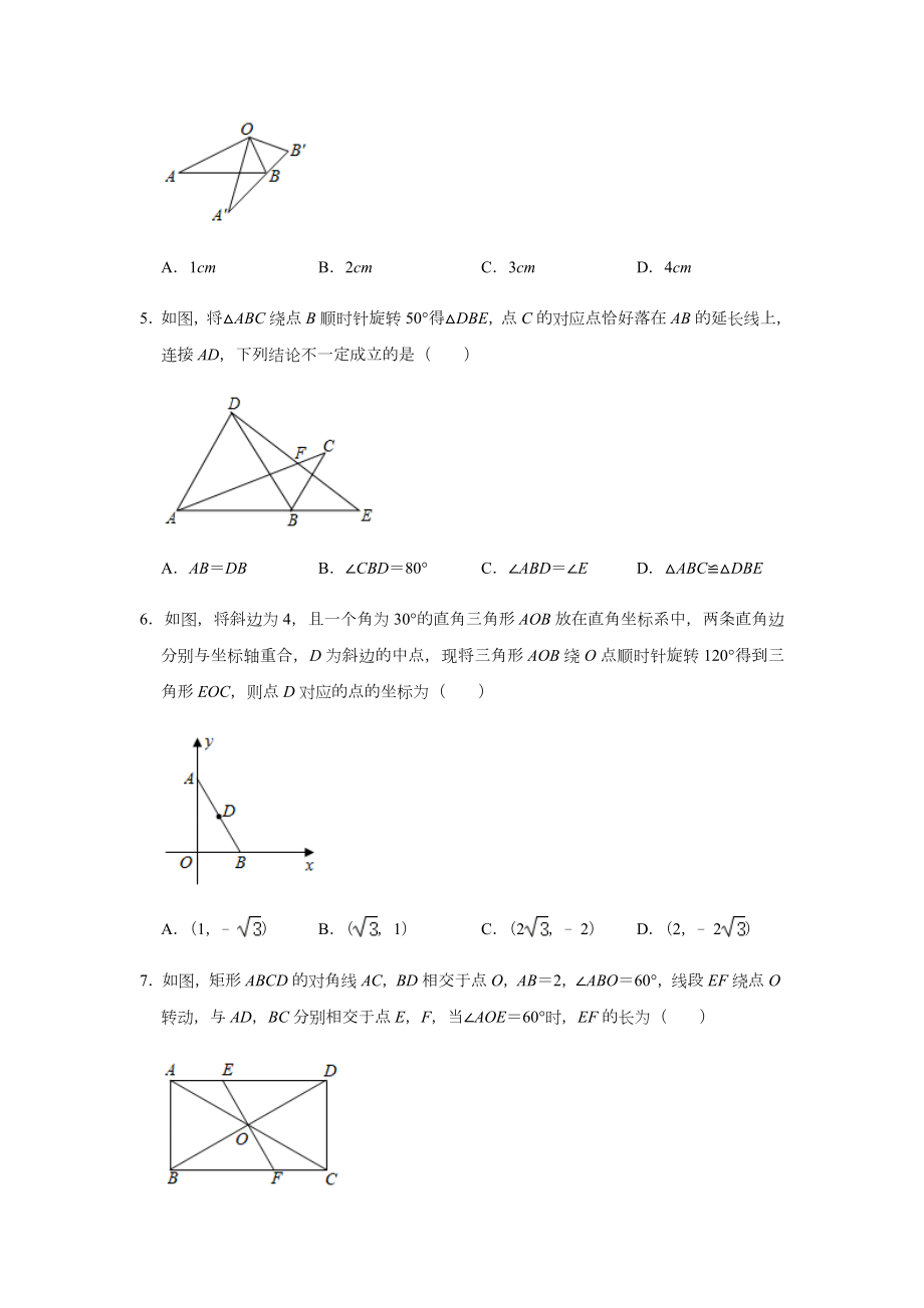 人教版九年级数学上册第二十三章-旋转-单元测试题.docx_第2页