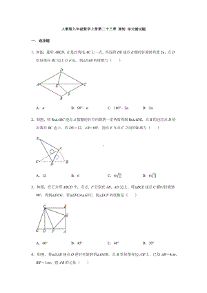 人教版九年级数学上册第二十三章-旋转-单元测试题.docx