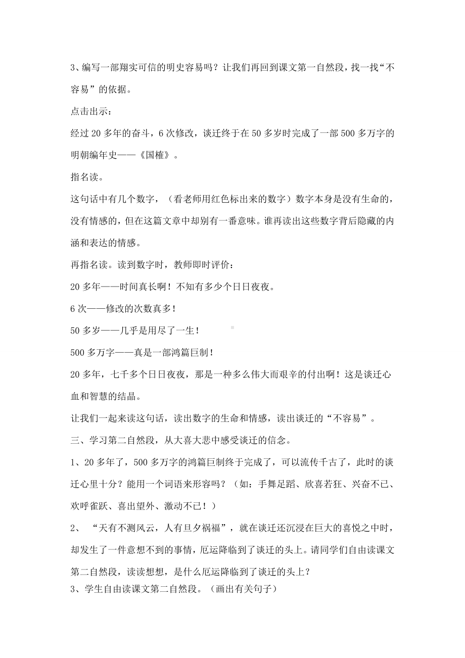 厄运打不垮的信念第二课时教学设计.doc_第2页