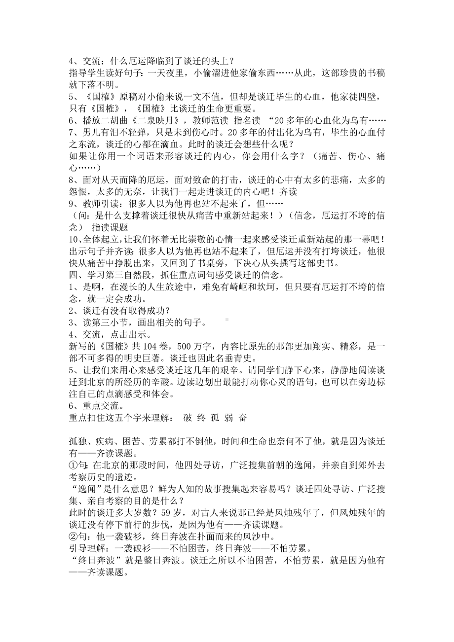 厄运打不垮的信念第二课时教学设计.doc_第3页