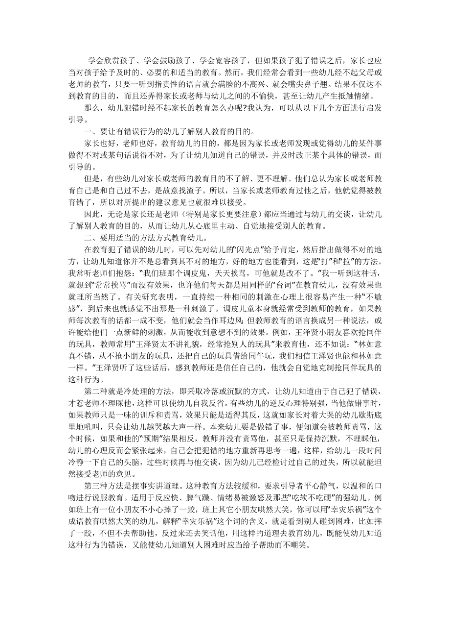 如何培养幼儿良好的行为习惯 .doc_第1页