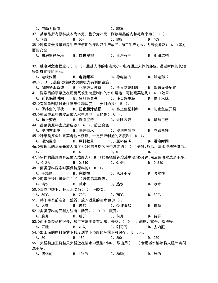 中式烹调师初级工理论模拟试题问题详解.doc_第3页