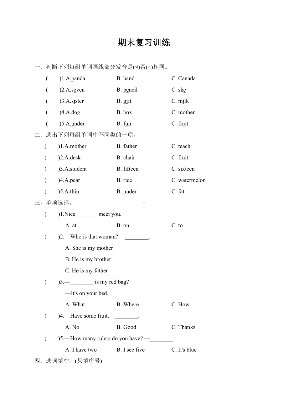 人教PEP三年级下册英语期末模拟试卷(含答案).doc_第1页