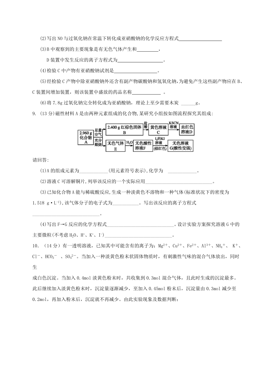 2019年浙江省高考化学模拟试题与答案(二).doc_第3页