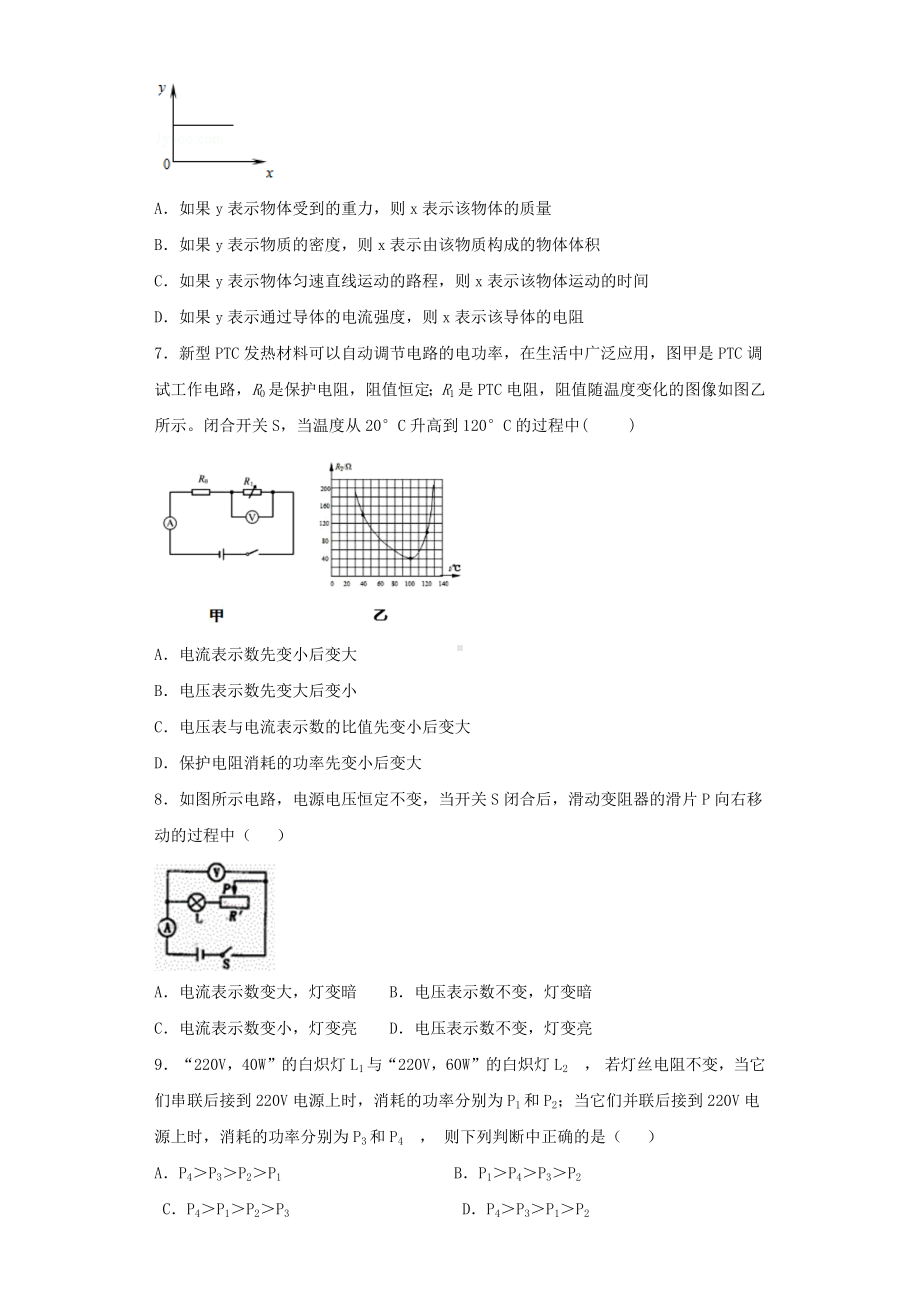 人教版九年级物理-第十七章《欧姆定律》测试题.docx_第2页