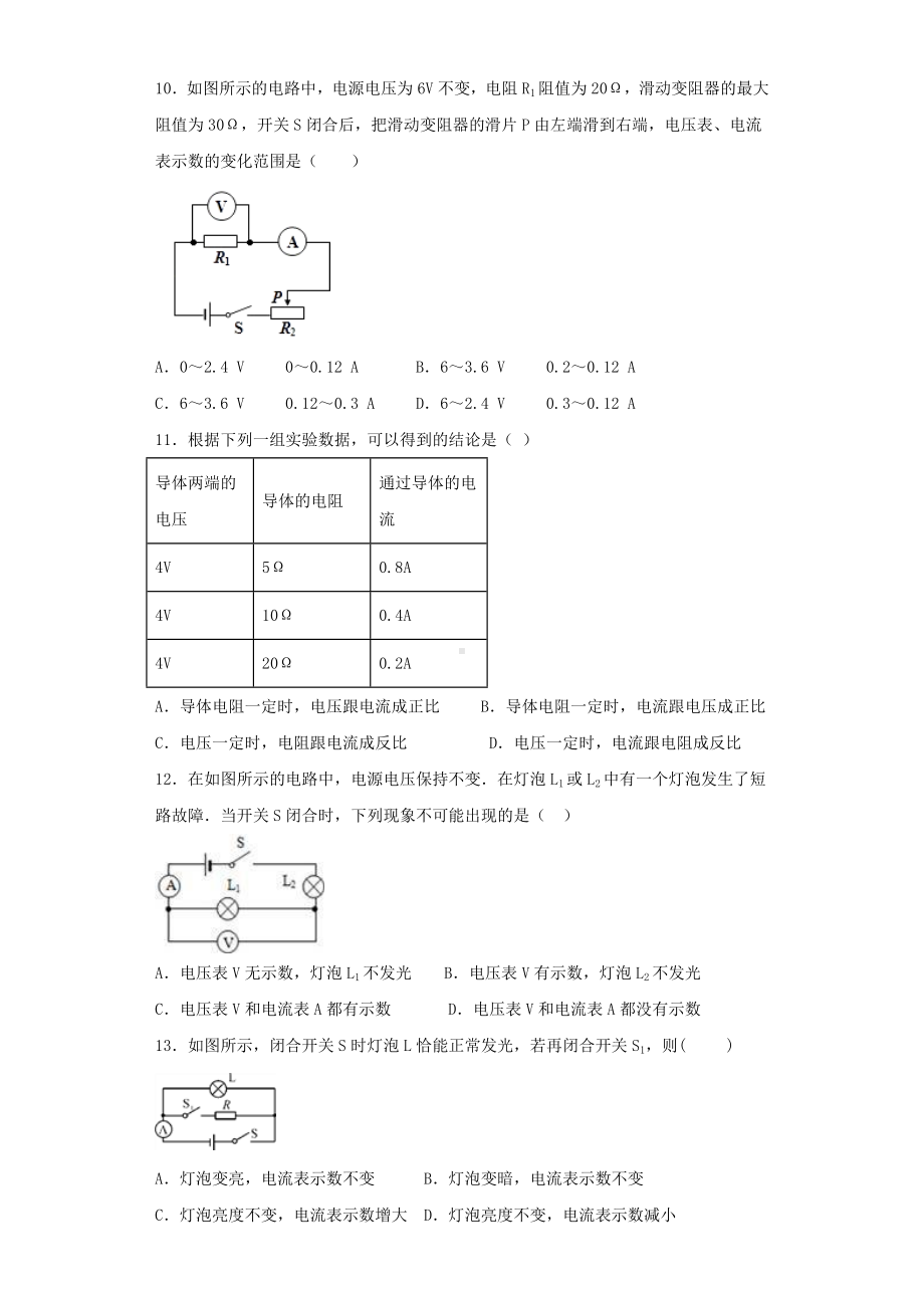 人教版九年级物理-第十七章《欧姆定律》测试题.docx_第3页