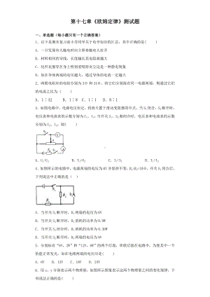 人教版九年级物理-第十七章《欧姆定律》测试题.docx