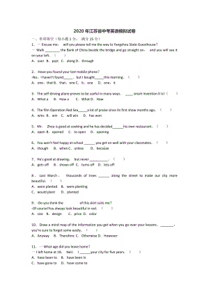 2020年江苏省中考英语模拟试卷.doc