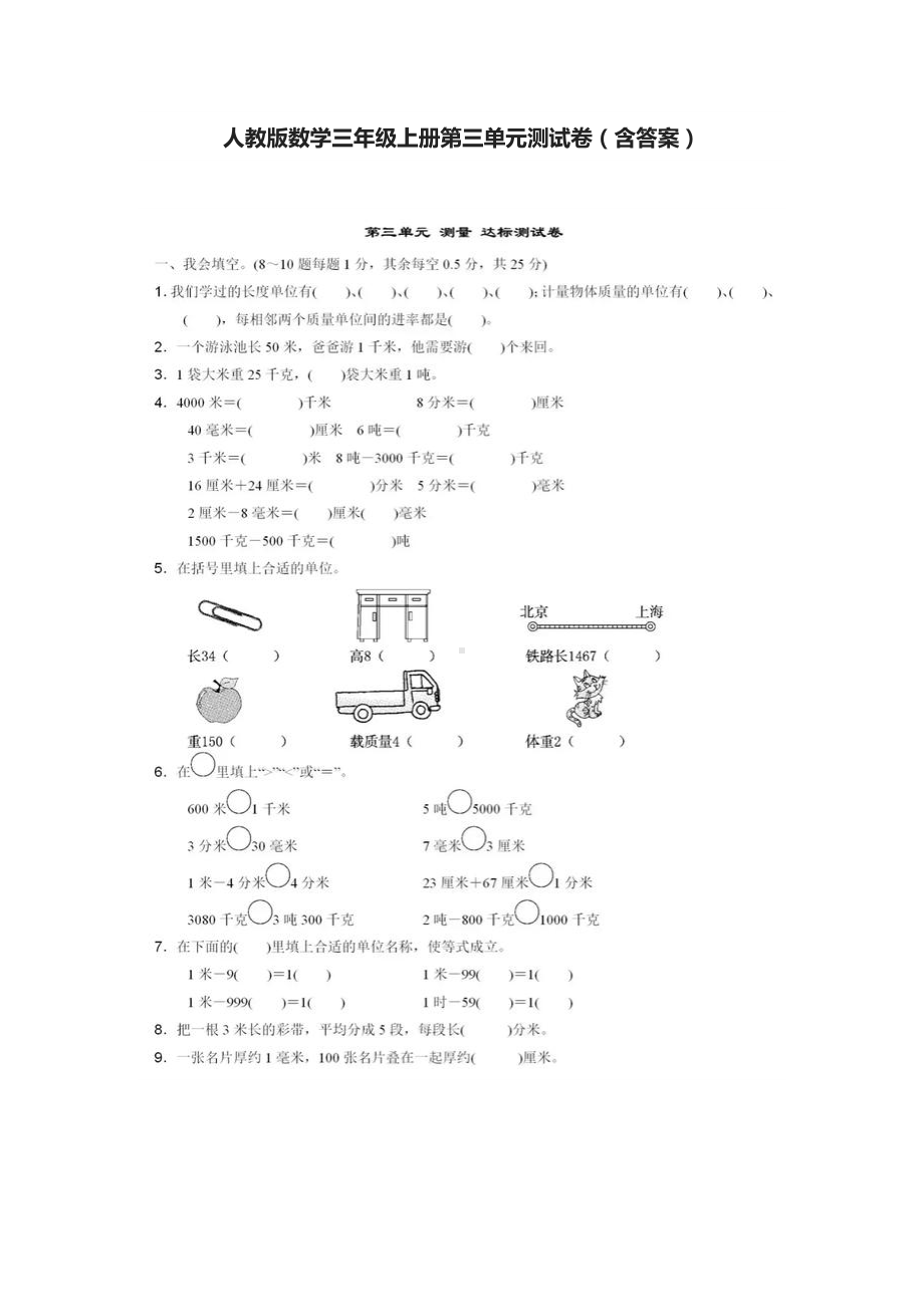 2020人教版数学三年级上册第三单元测试卷(含答案).docx_第1页