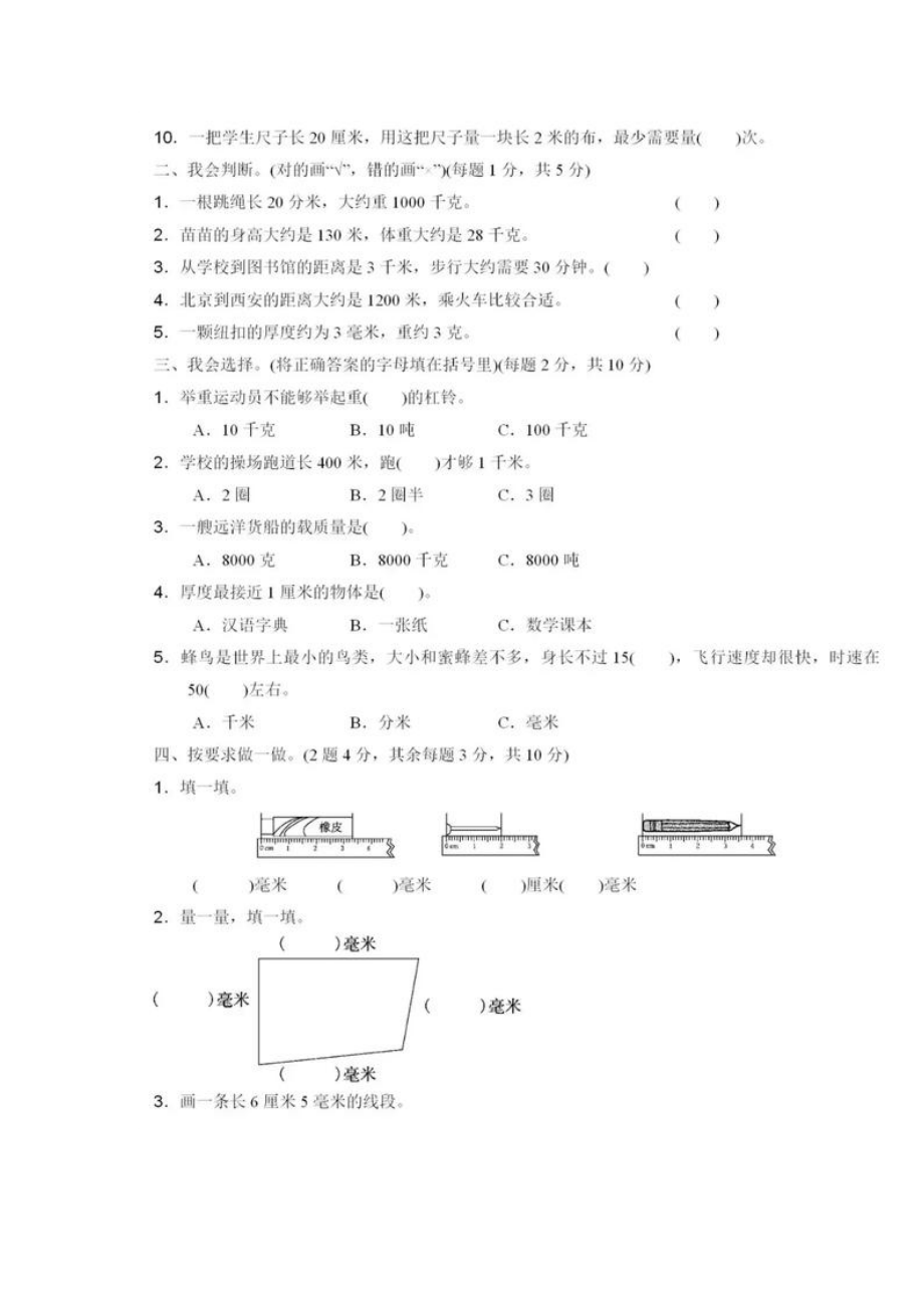 2020人教版数学三年级上册第三单元测试卷(含答案).docx_第2页