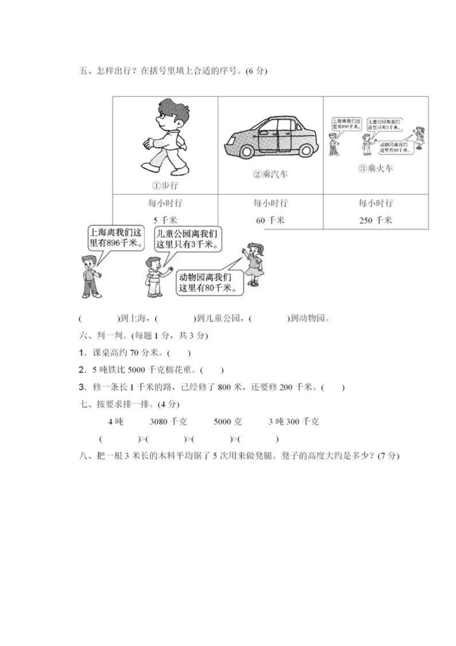 2020人教版数学三年级上册第三单元测试卷(含答案).docx_第3页