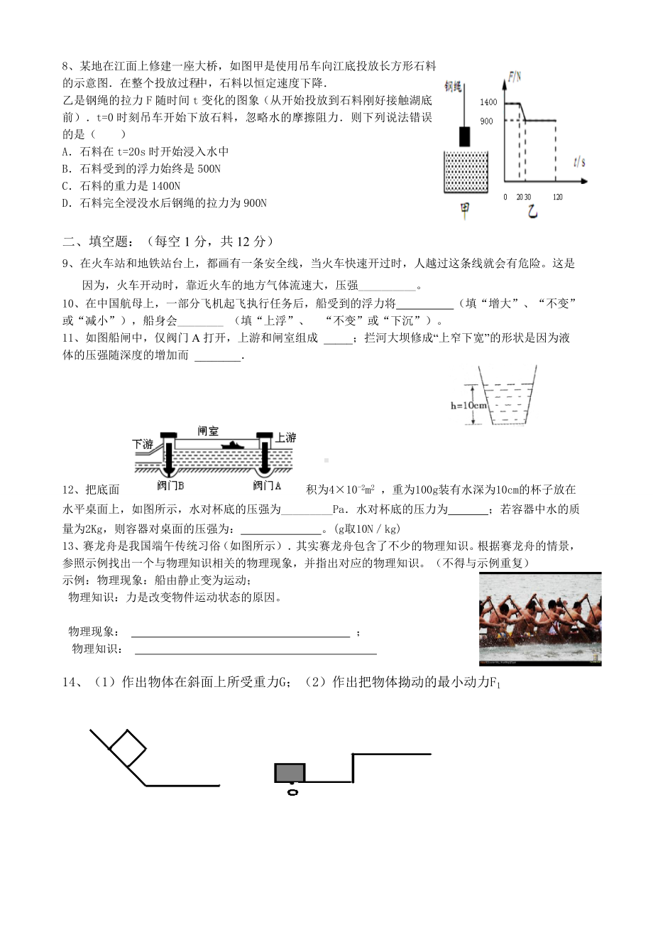 （最新）人教版下学期期末测试八年级物理试题及答案.doc_第2页