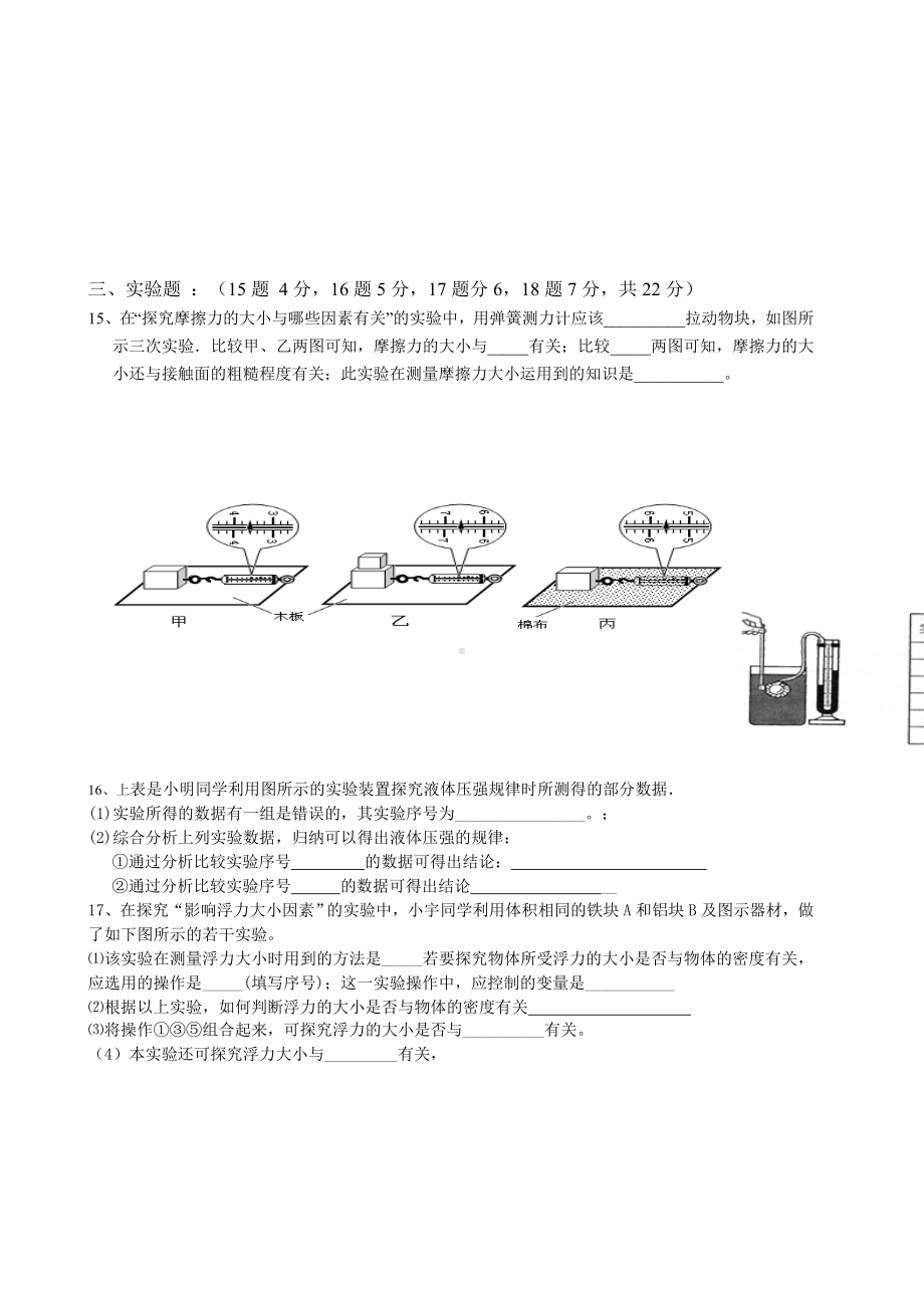 （最新）人教版下学期期末测试八年级物理试题及答案.doc_第3页