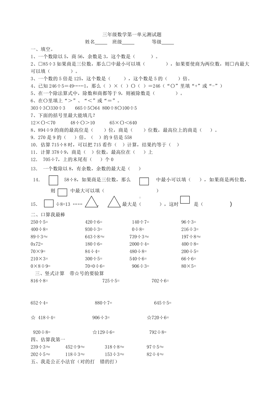 (完整版)青岛版三年级数学下册测试题.doc_第1页