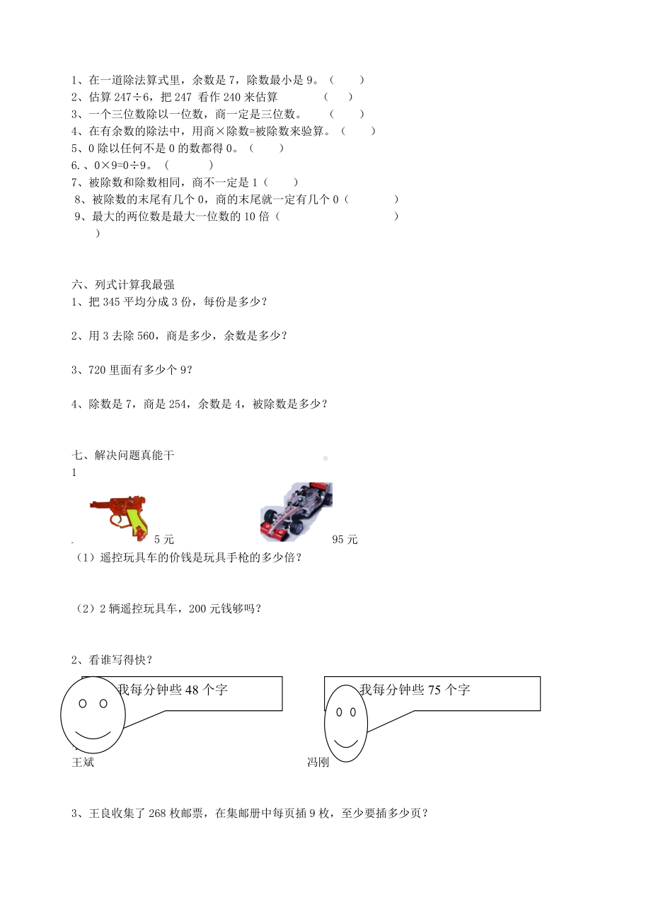 (完整版)青岛版三年级数学下册测试题.doc_第2页