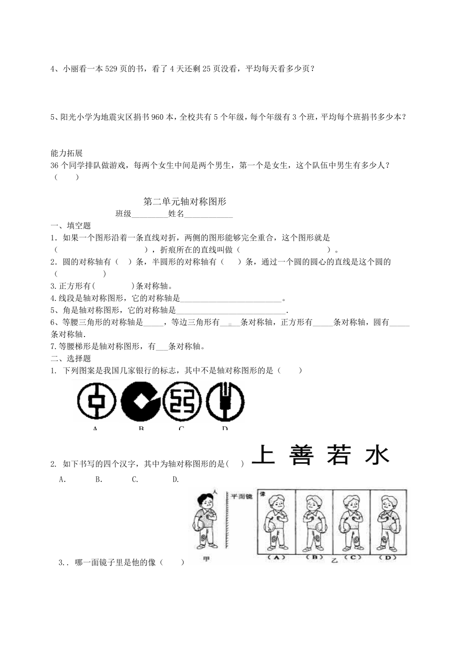 (完整版)青岛版三年级数学下册测试题.doc_第3页