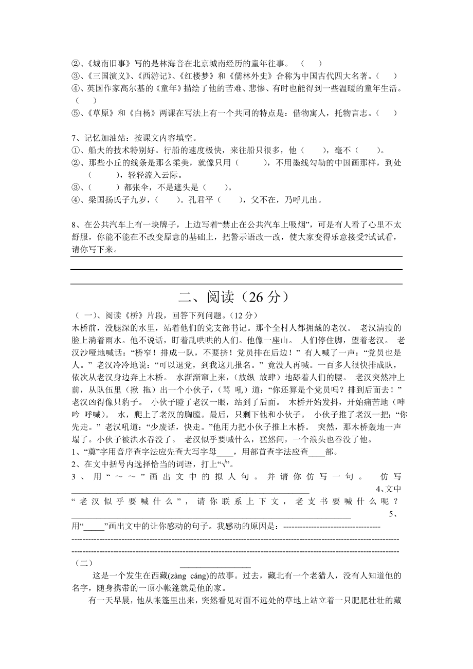 人教版五年级语文下册期末试卷及参考答案.doc_第2页