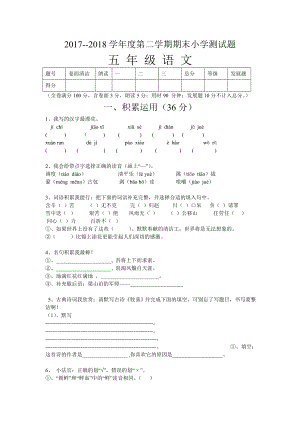 人教版五年级语文下册期末试卷及参考答案.doc