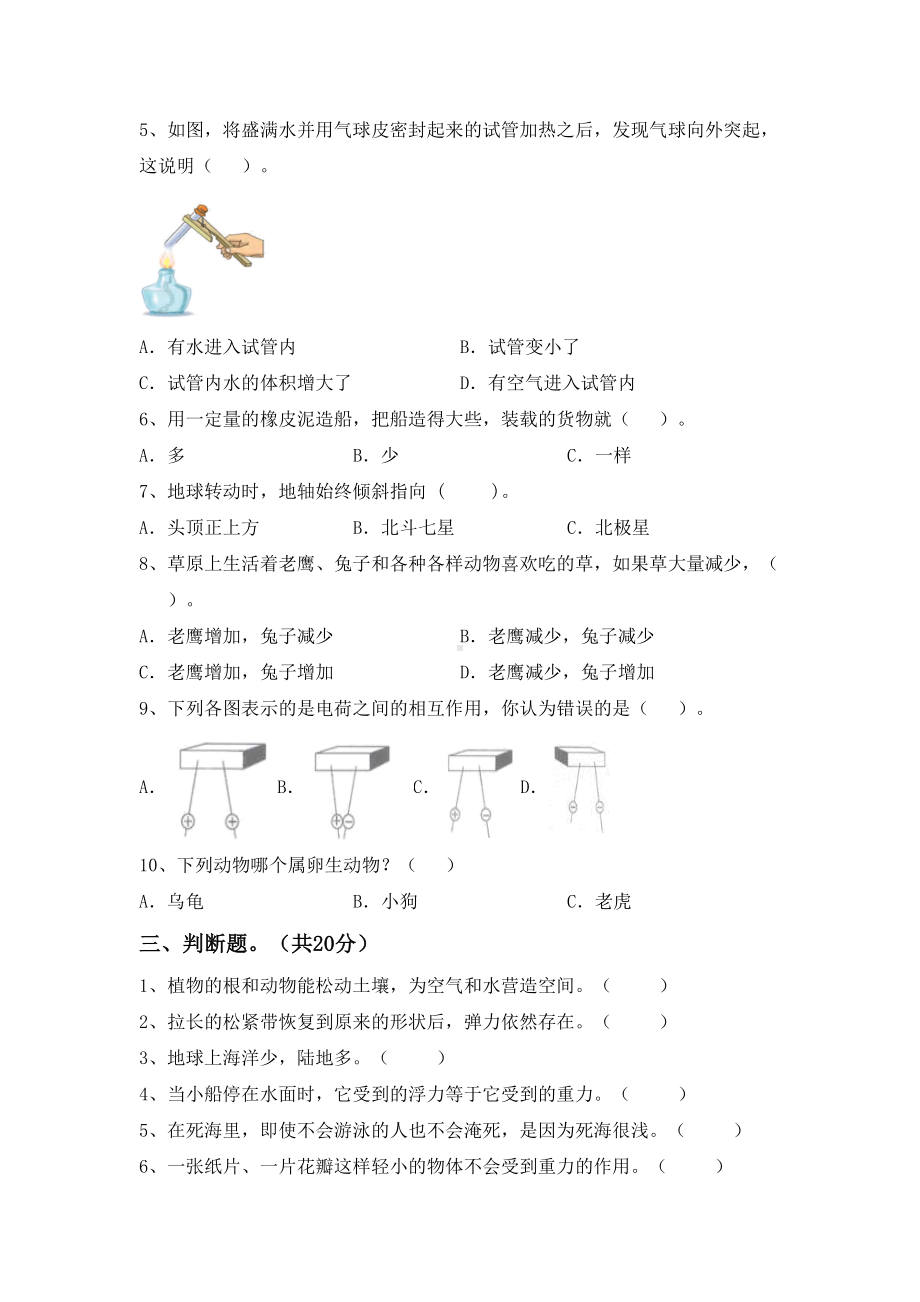 人教版五年级科学下册期末考试卷(完整).doc_第2页