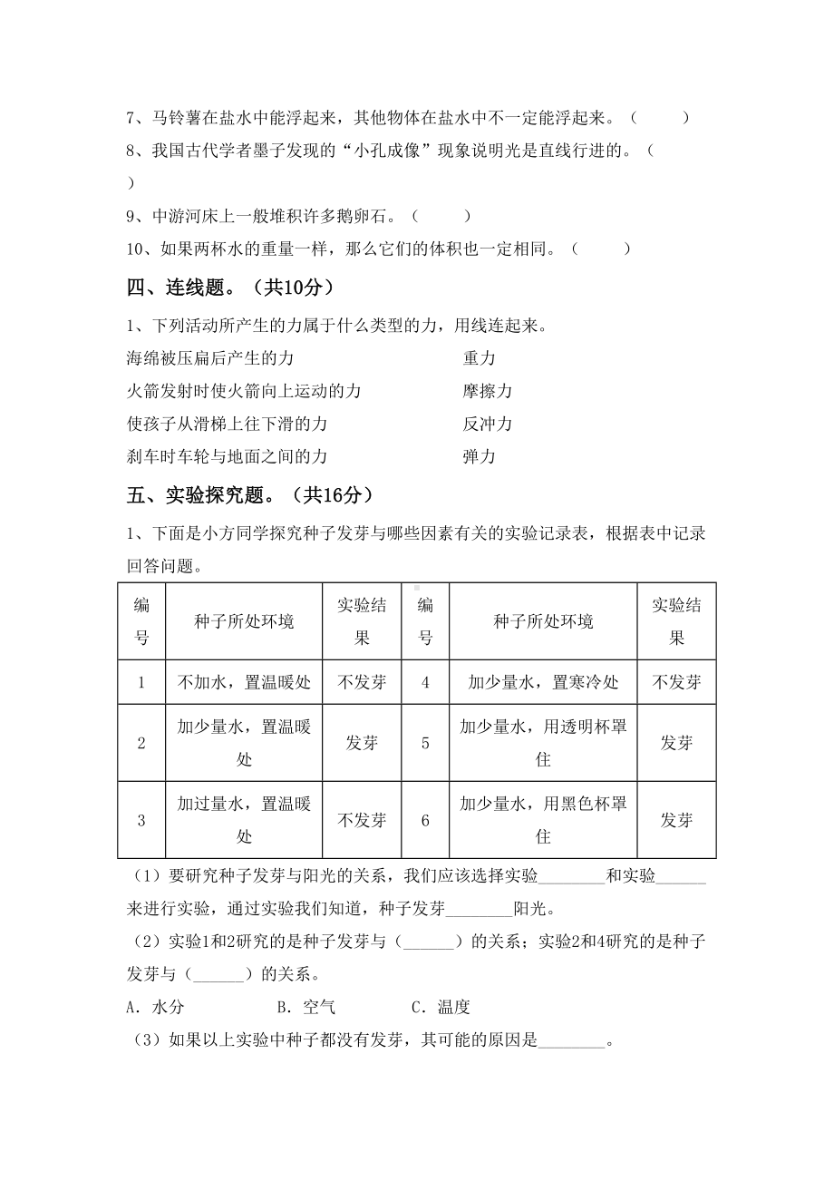 人教版五年级科学下册期末考试卷(完整).doc_第3页