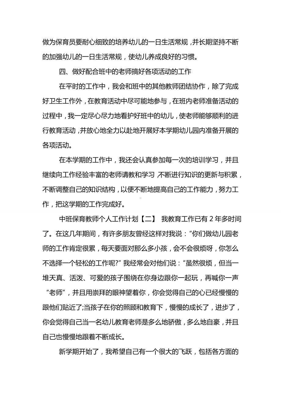 中班保育教师个人工作计划.doc_第2页