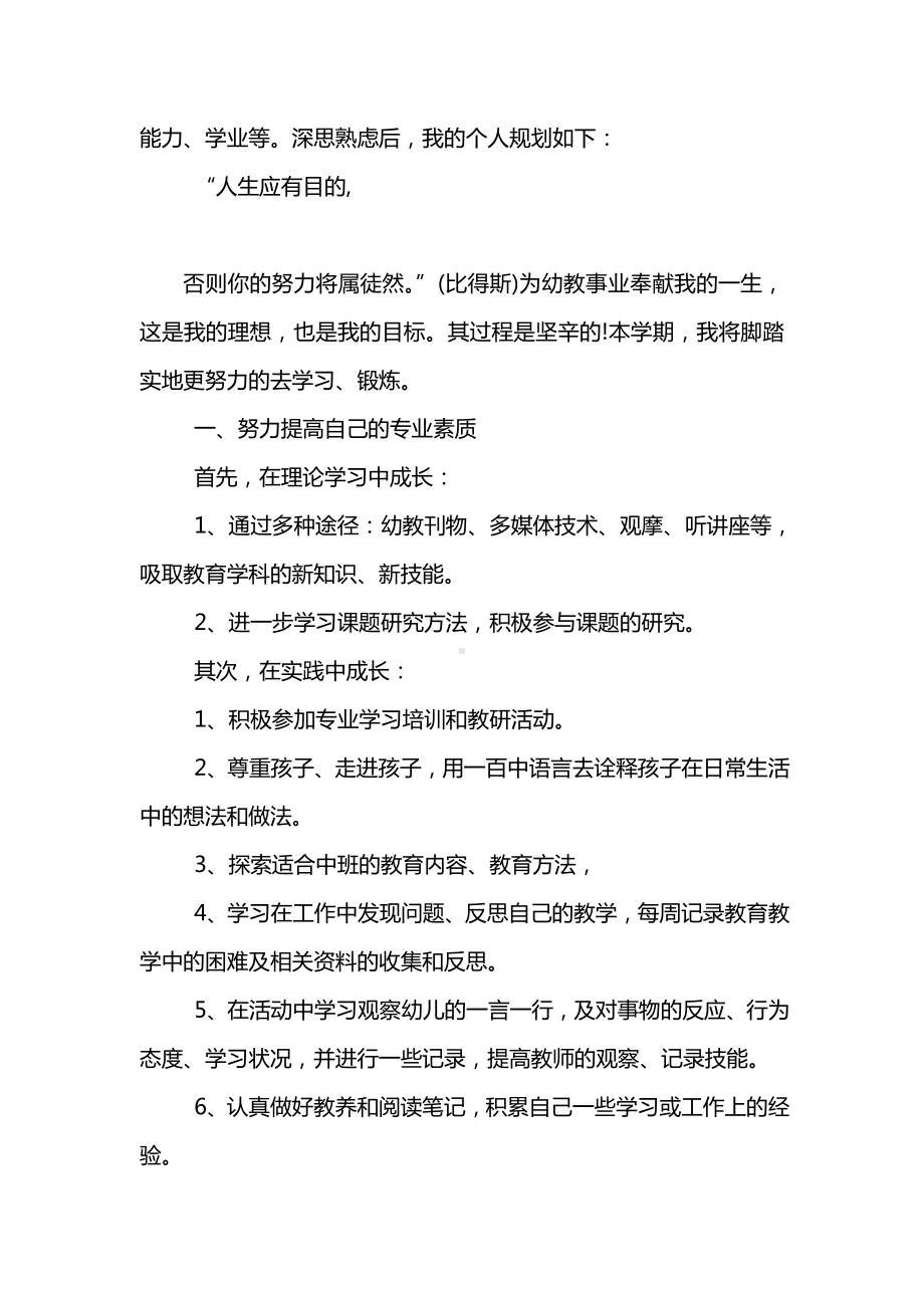 中班保育教师个人工作计划.doc_第3页