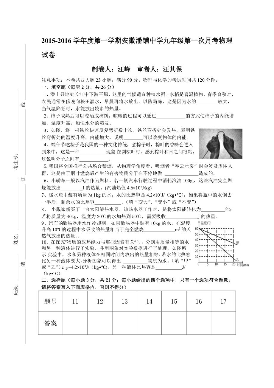 九年级物理第一学期第一次月考试卷.doc_第1页