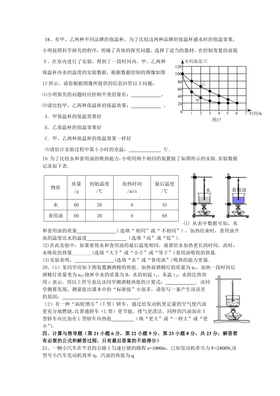 九年级物理第一学期第一次月考试卷.doc_第3页