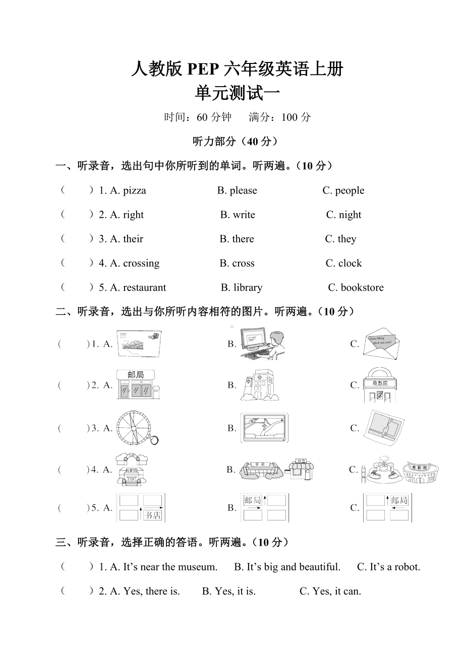 人教版PEP六年级英语上册《第一单元测试卷》(附答案).doc_第1页