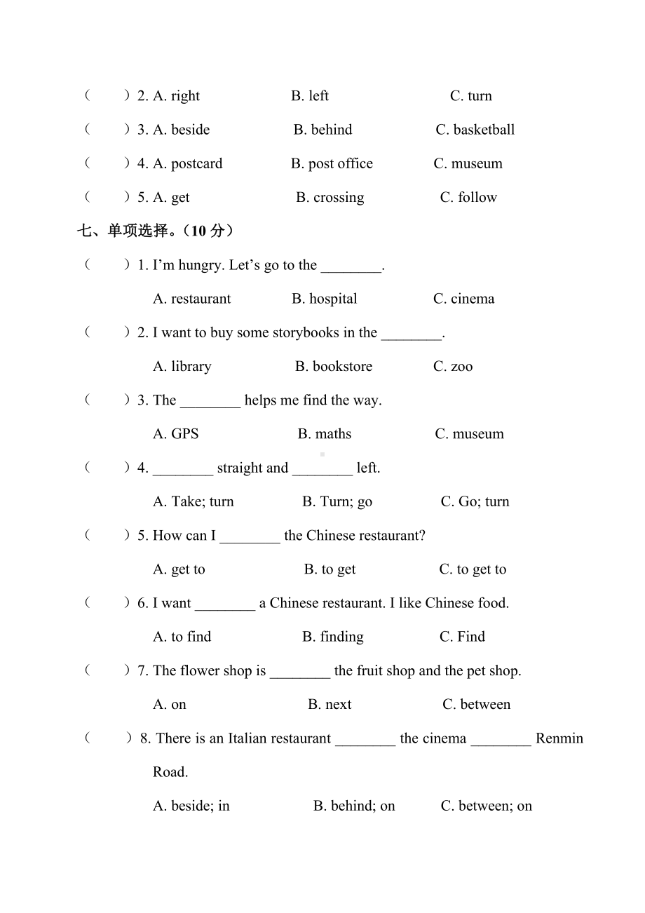 人教版PEP六年级英语上册《第一单元测试卷》(附答案).doc_第3页