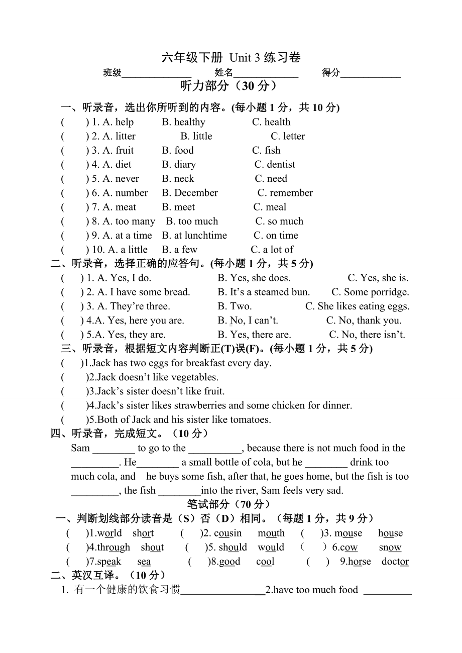 (完整版)新译林英语六年级下册6BUnit3第三单元综合测试卷.doc_第1页