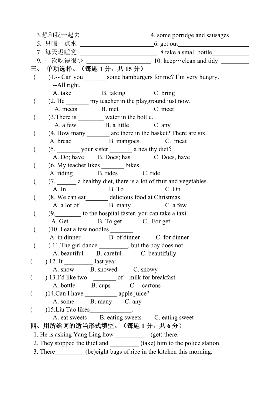 (完整版)新译林英语六年级下册6BUnit3第三单元综合测试卷.doc_第2页