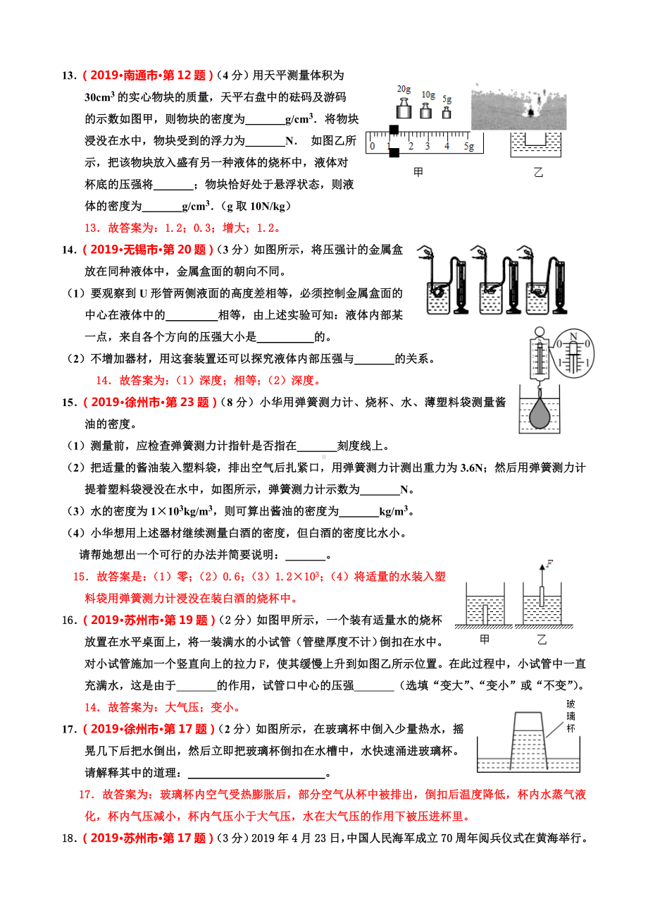 2019年江苏省13大市中考物理考试试题分类汇编(6)压强和浮力(有答案).doc_第3页