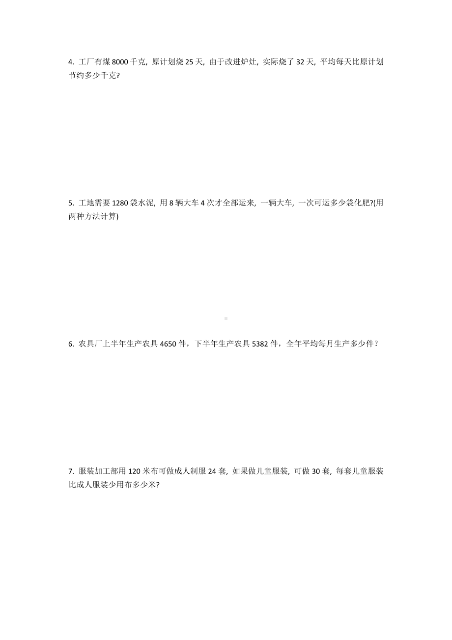 人教版小学四年级数学下册基础应用题练习大全.docx_第2页