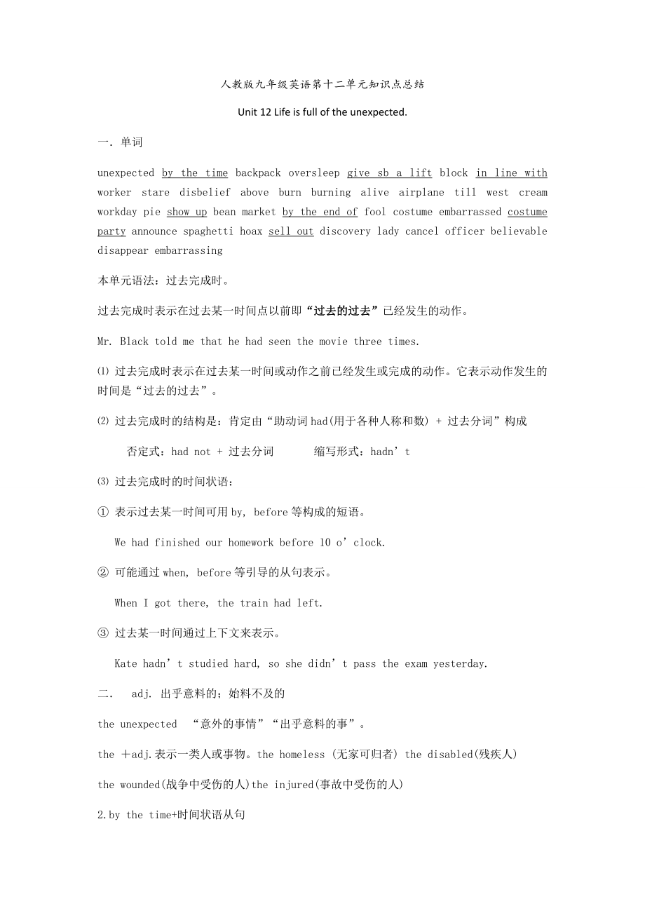 人教九年级英语第十二单元知识点总结.doc_第1页